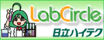 labCircleは日立自動分析装置に関する会員制サイトです。